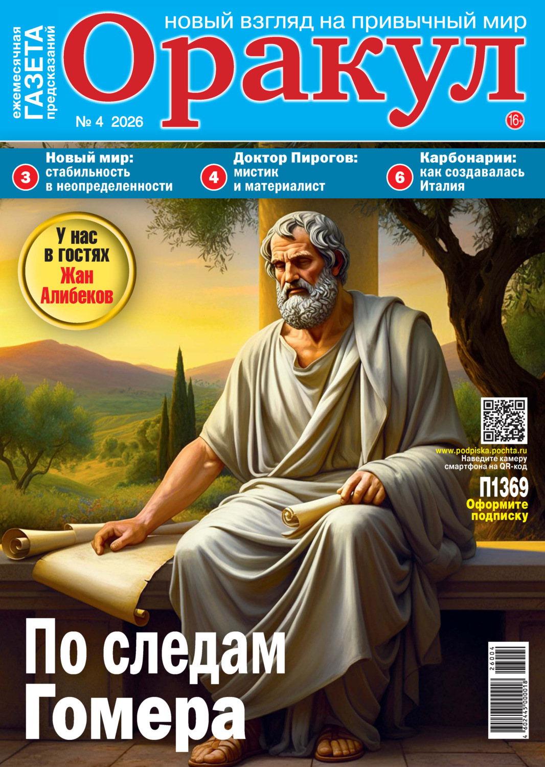 Обложка книги «Оракул №04/2026»