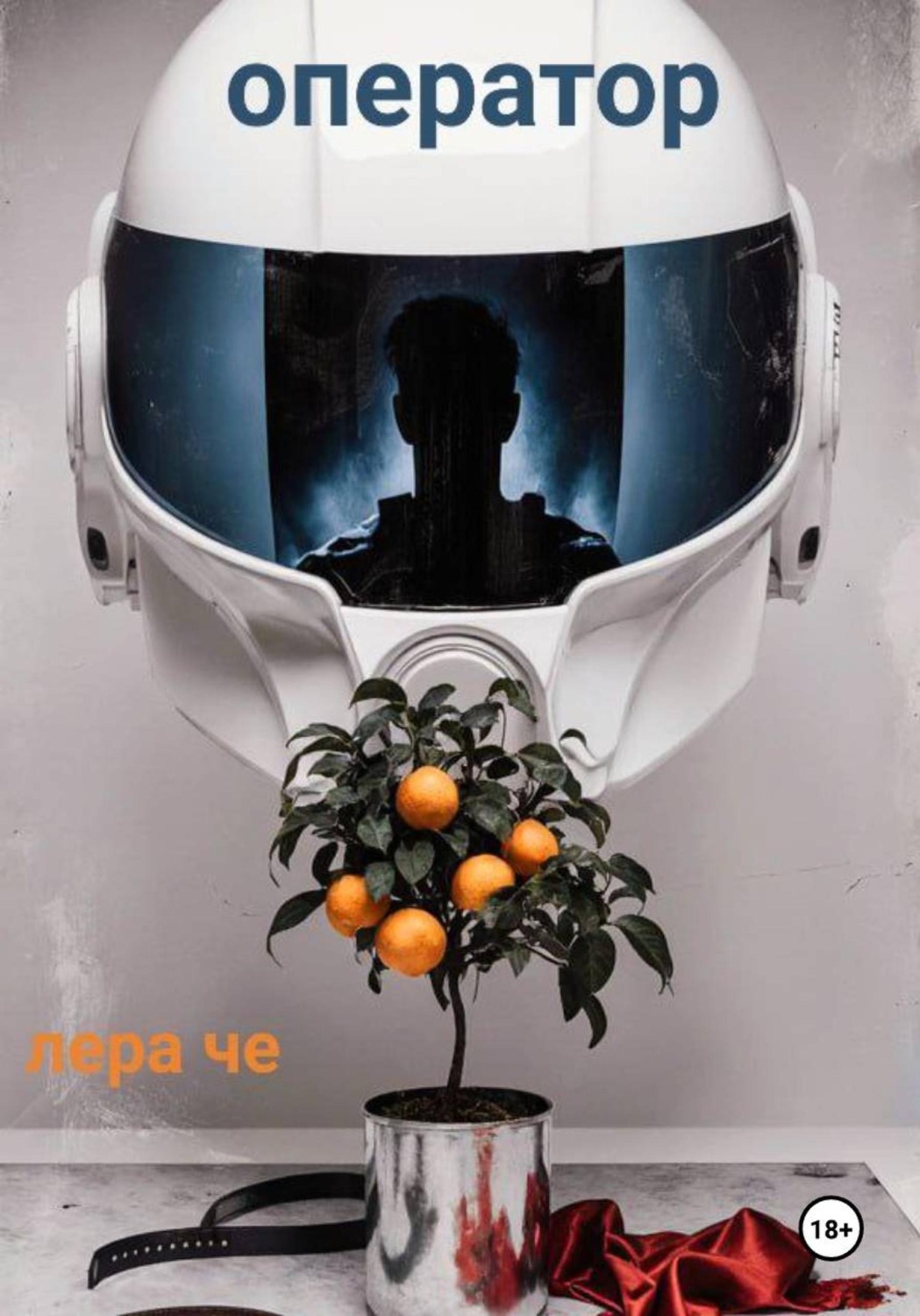 Обложка книги «Оператор»