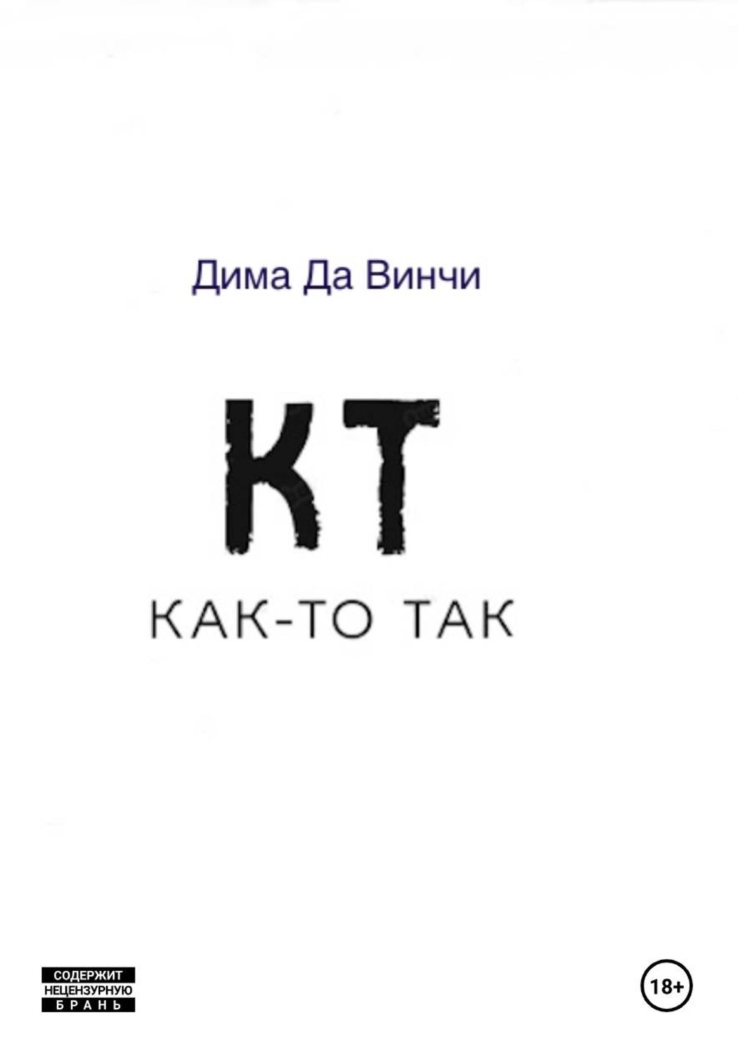 Обложка книги «Как-то так....»