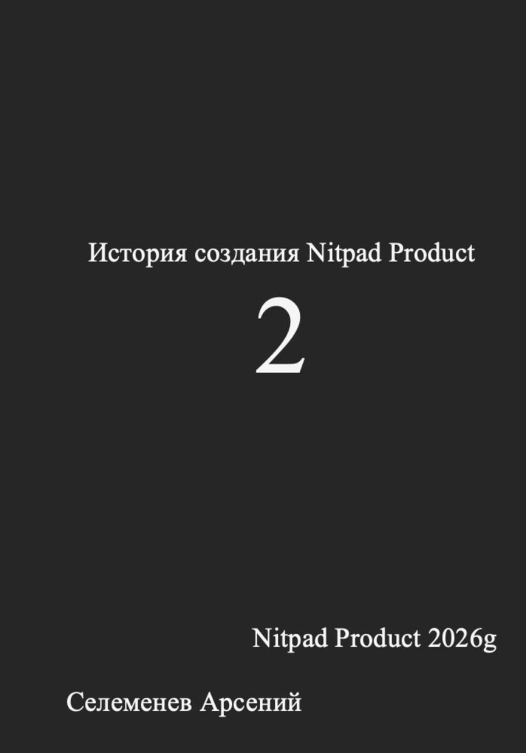 Обложка книги «История создания Nitpad Product 2»