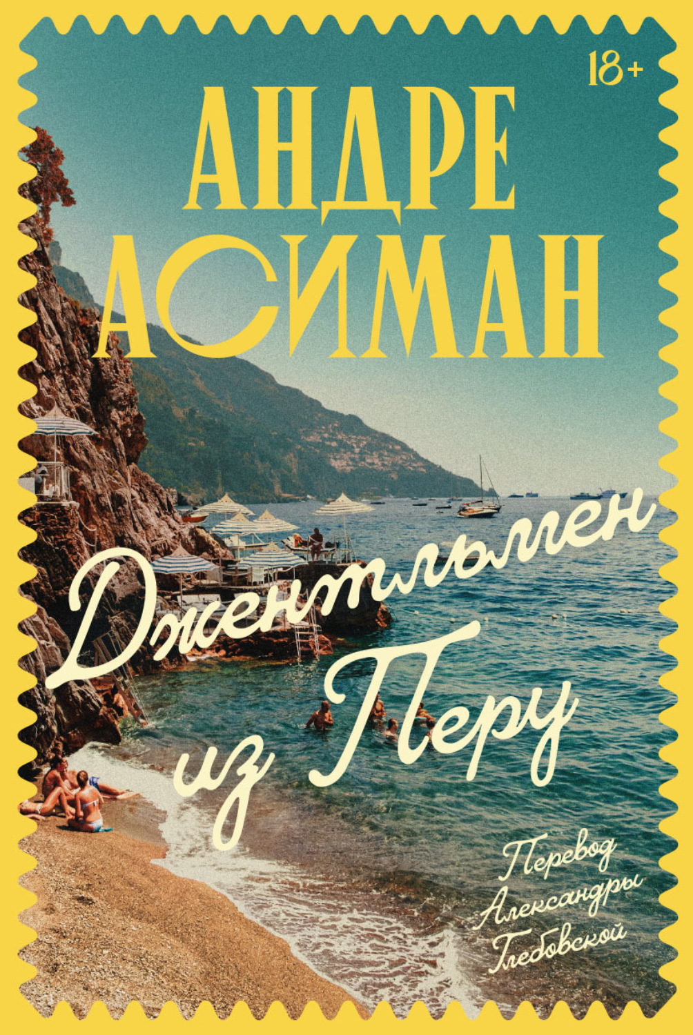 Обложка книги «Джентльмен из Перу»