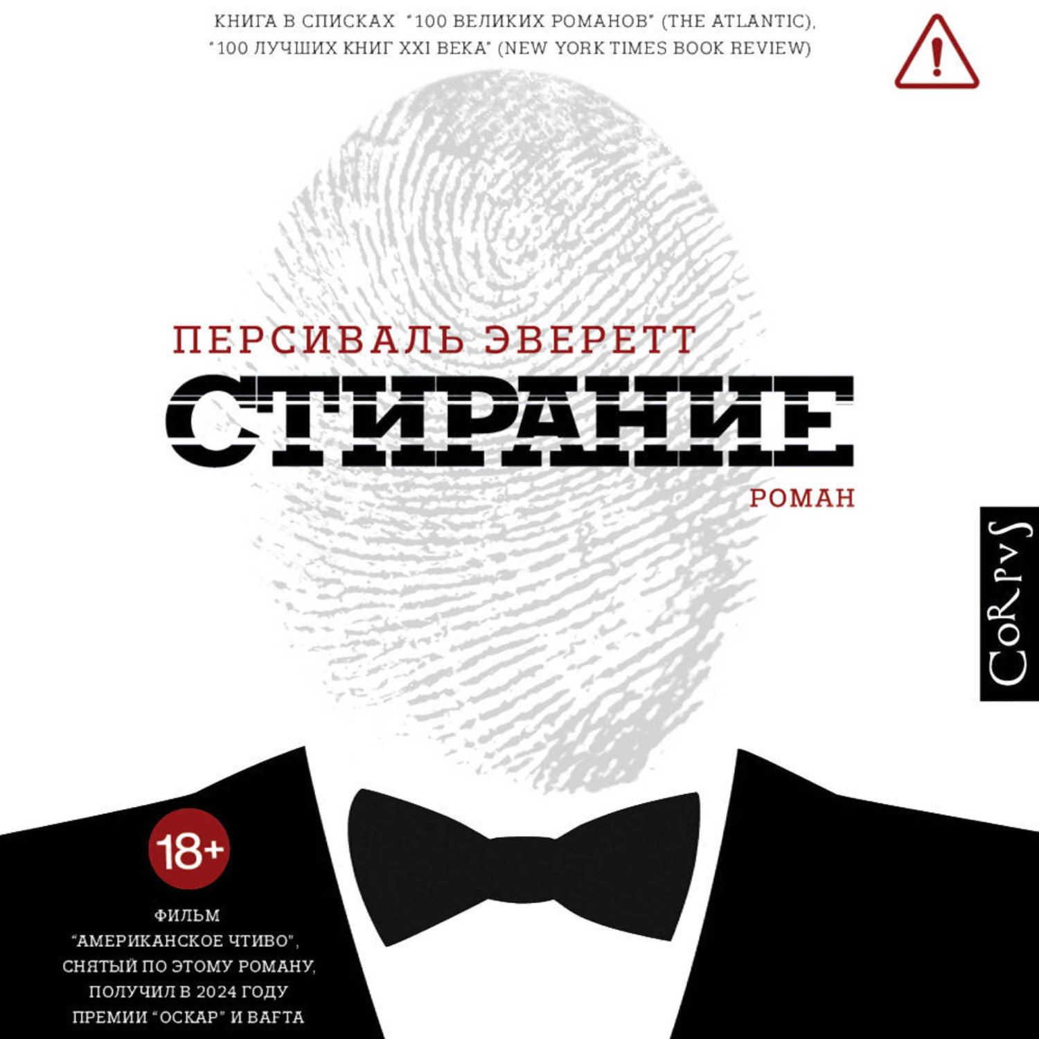 Обложка книги «Стирание»