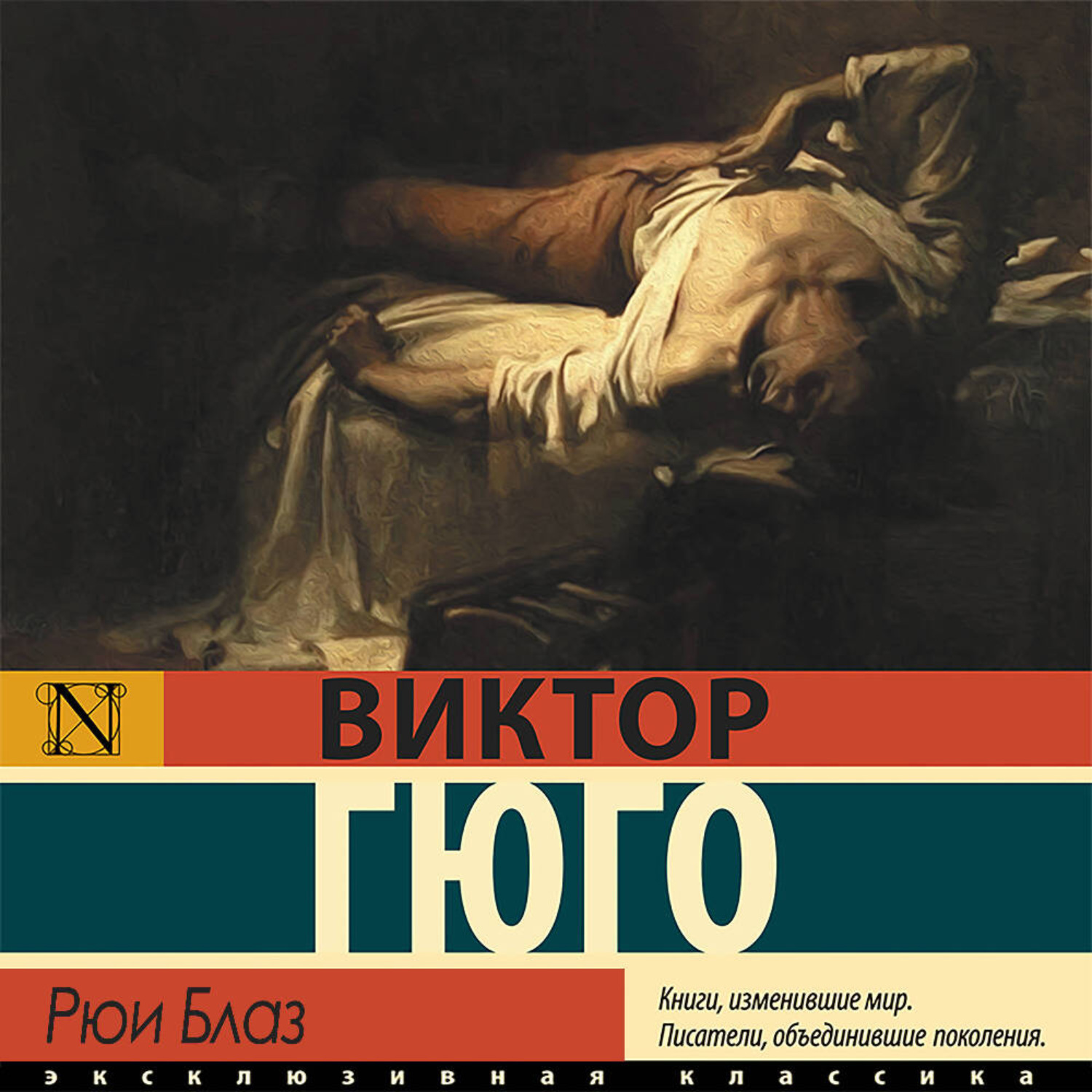 Обложка книги «Рюи Блаз»
