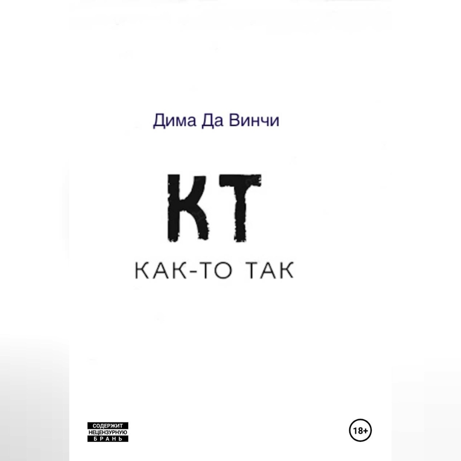 Обложка книги «Как-то так....»