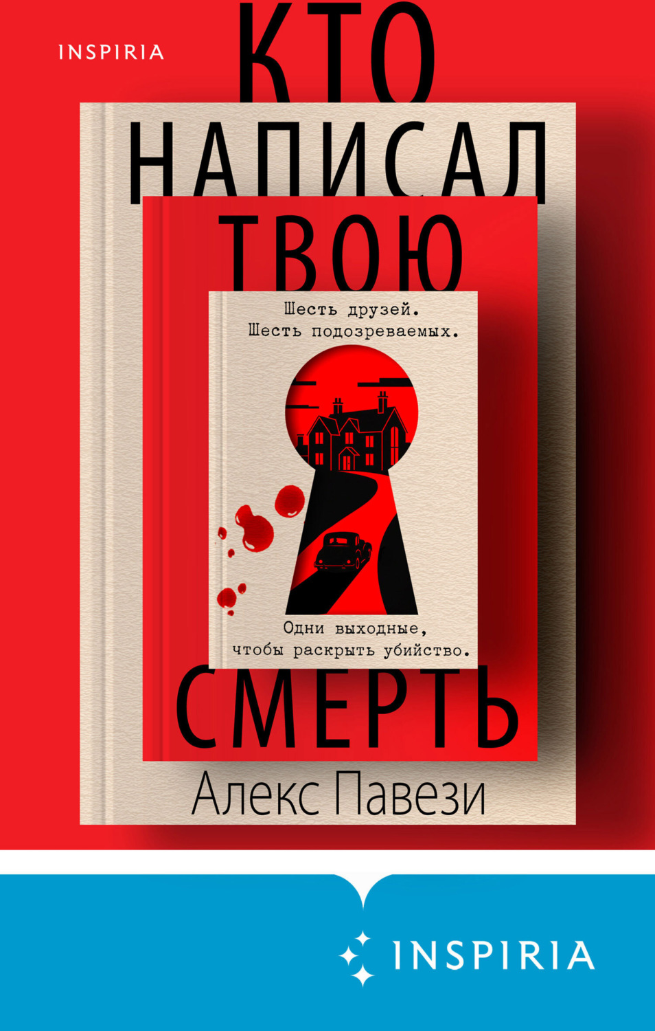 Обложка книги «Кто написал твою смерть»