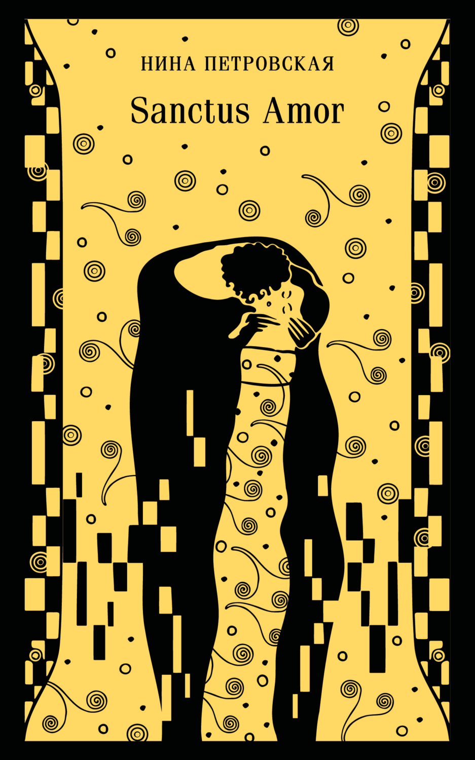Обложка книги «Sanctus Amor»