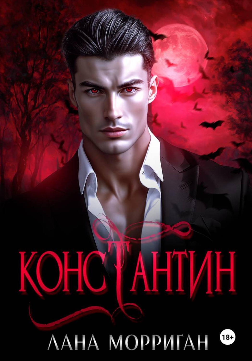 Обложка книги «Константин»