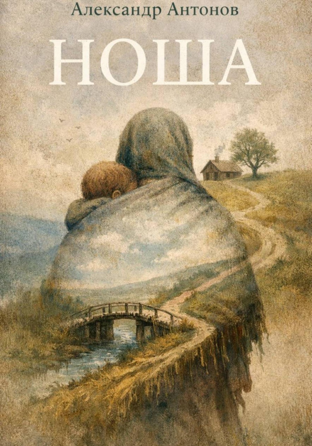 Обложка книги «Ноша»