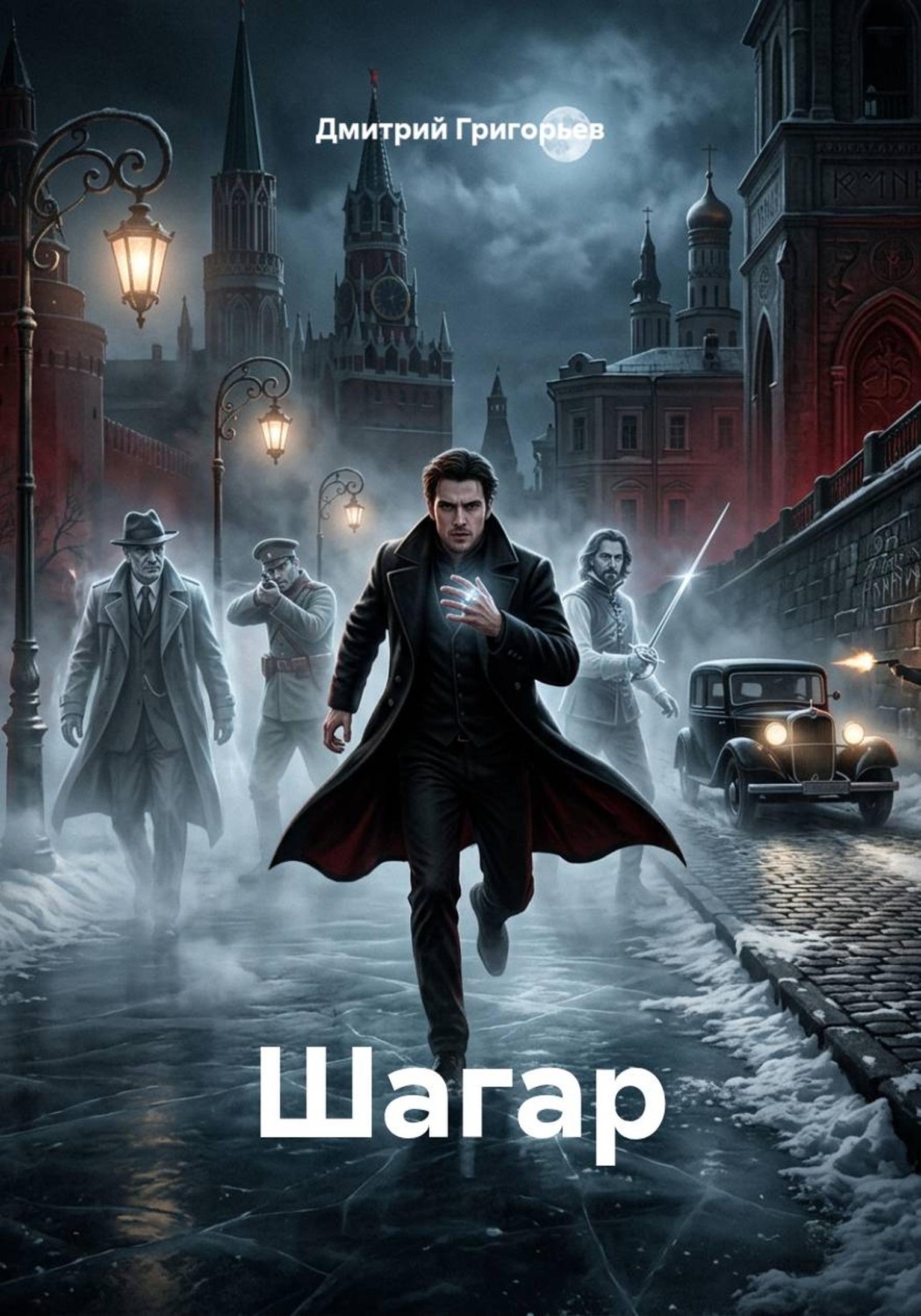 Обложка книги «Шагар»