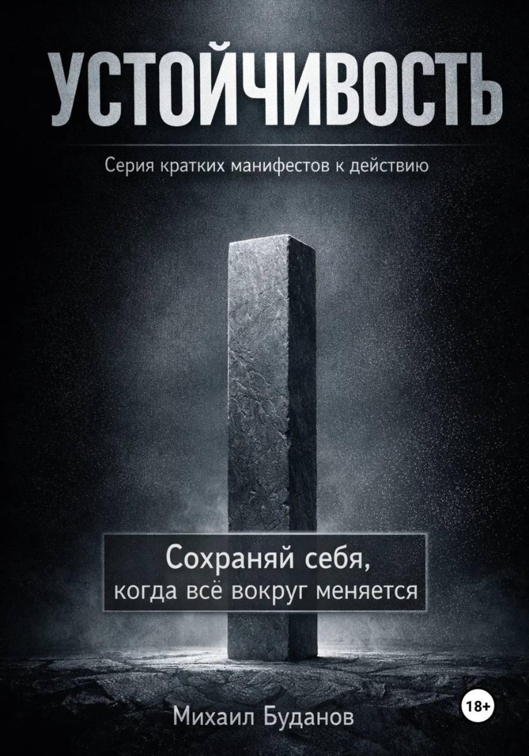 Обложка книги «Устойчивость»