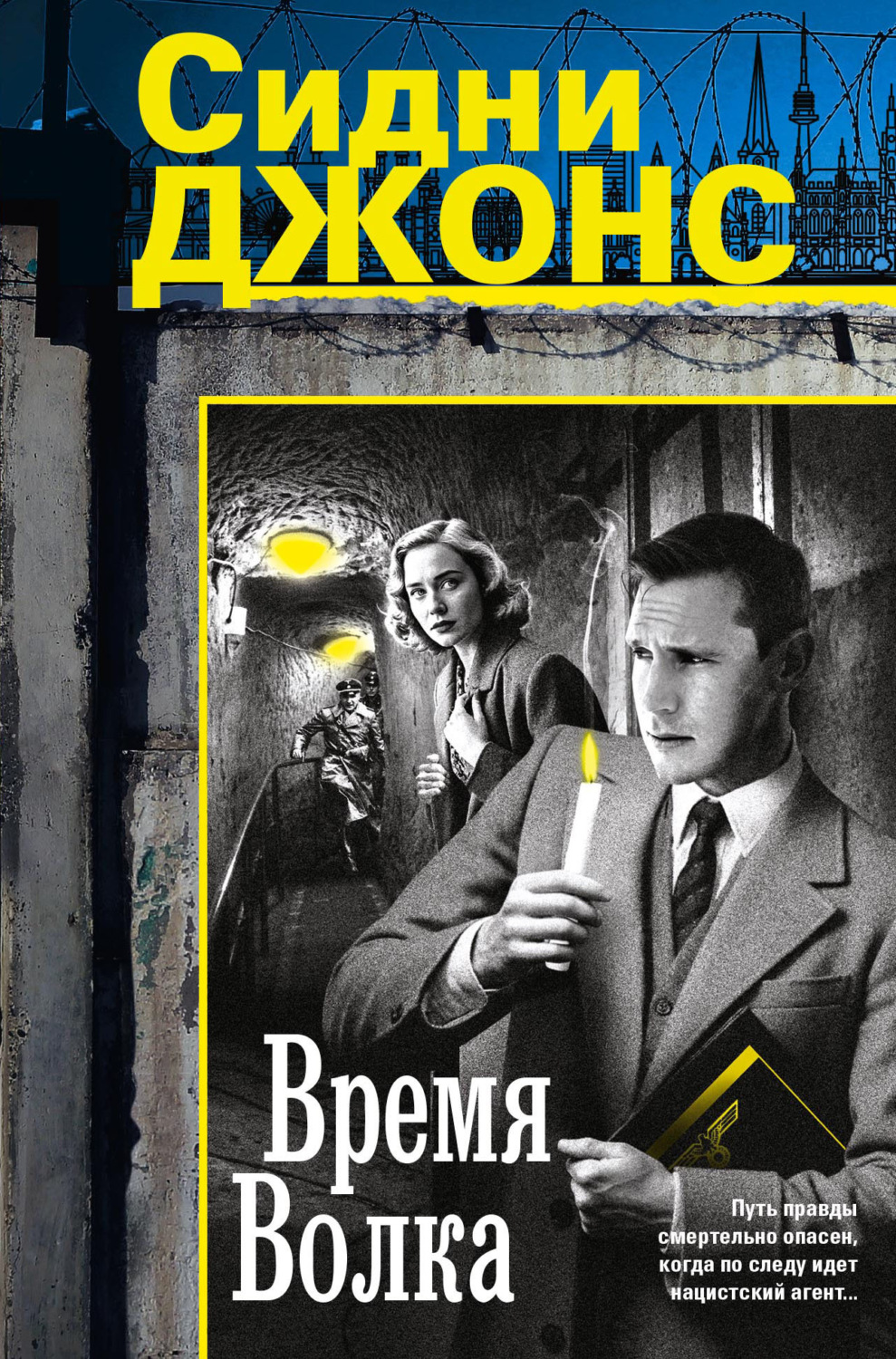 Обложка книги «Время волка»