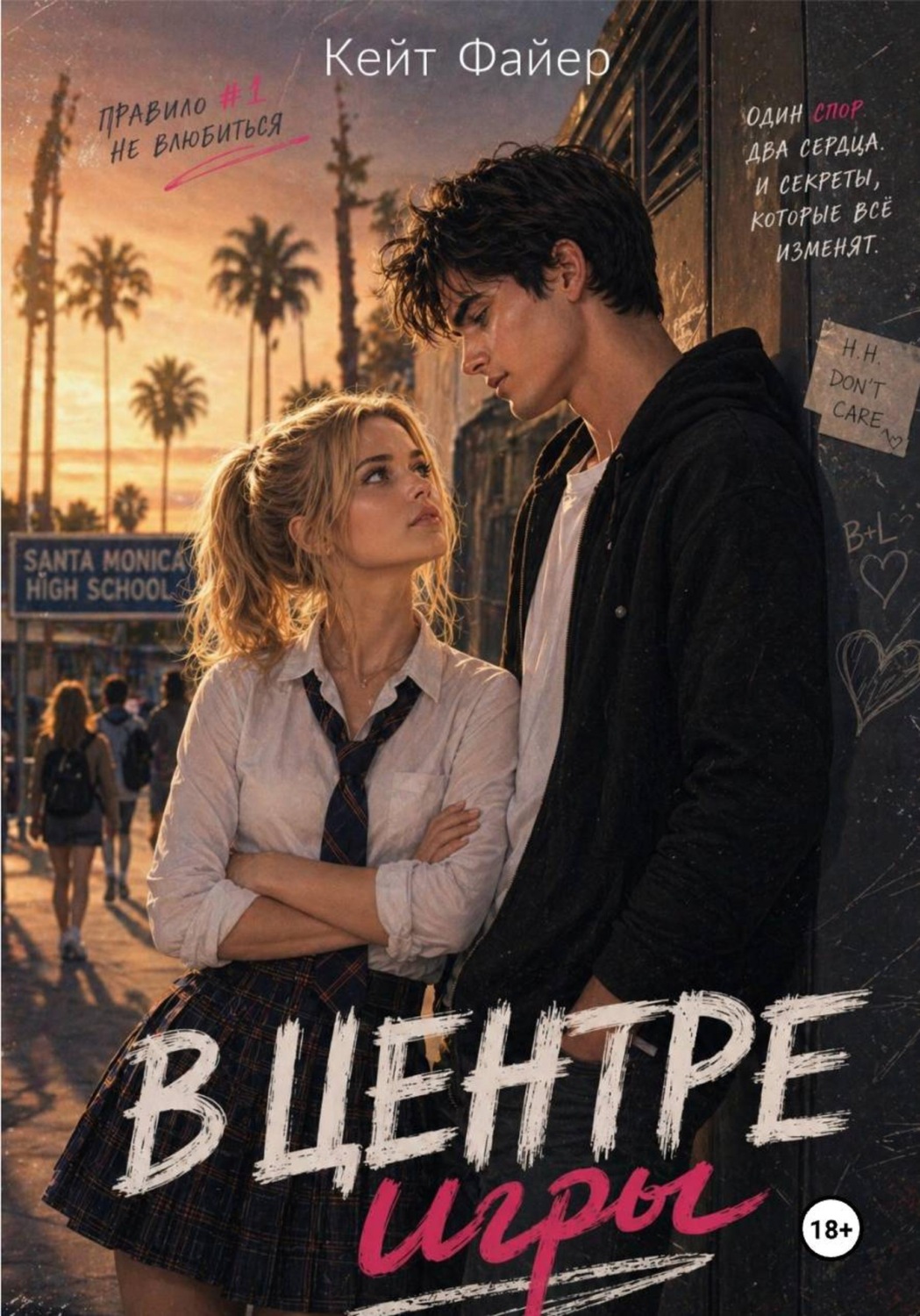 Обложка книги «В центре игры»