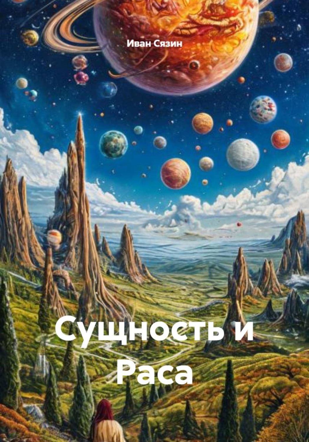 Обложка книги «Сущность и Раса»