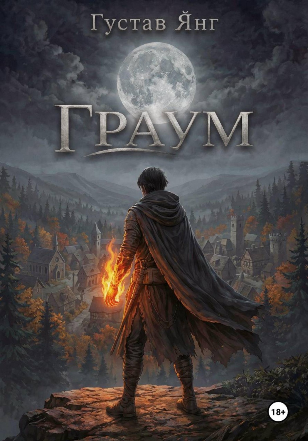 Обложка книги «Граум»