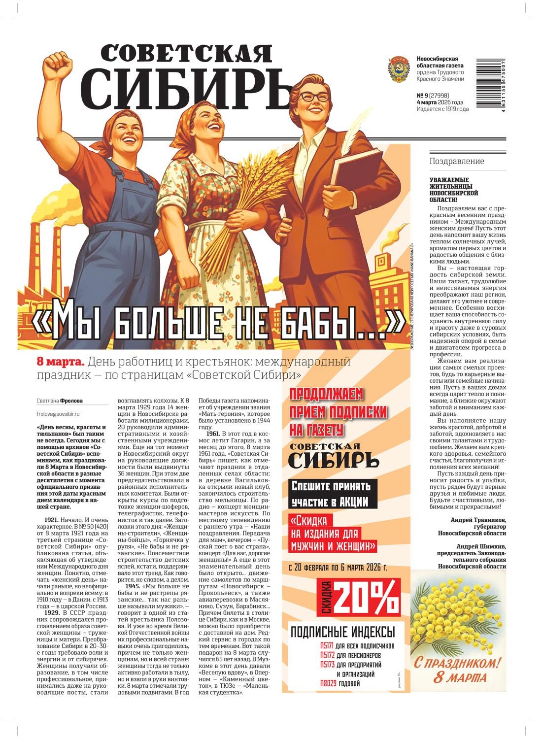 Обложка книги «Газета «Советская Сибирь» №09 (27998) от 04.03.2026»