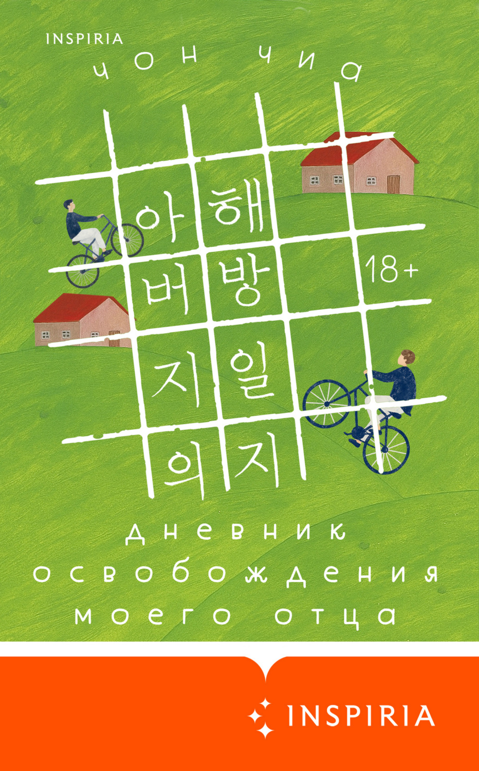 Обложка книги «Дневник освобождения моего отца»