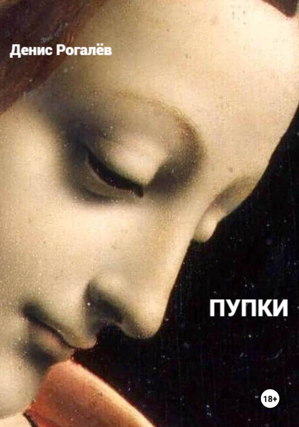 Обложка книги «Пупки»