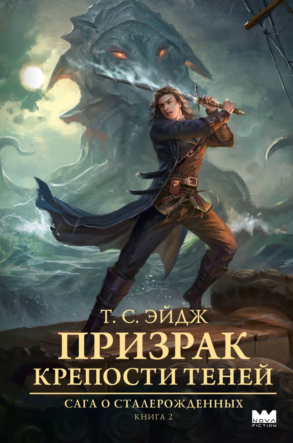 Обложка книги «Призрак крепости Теней»