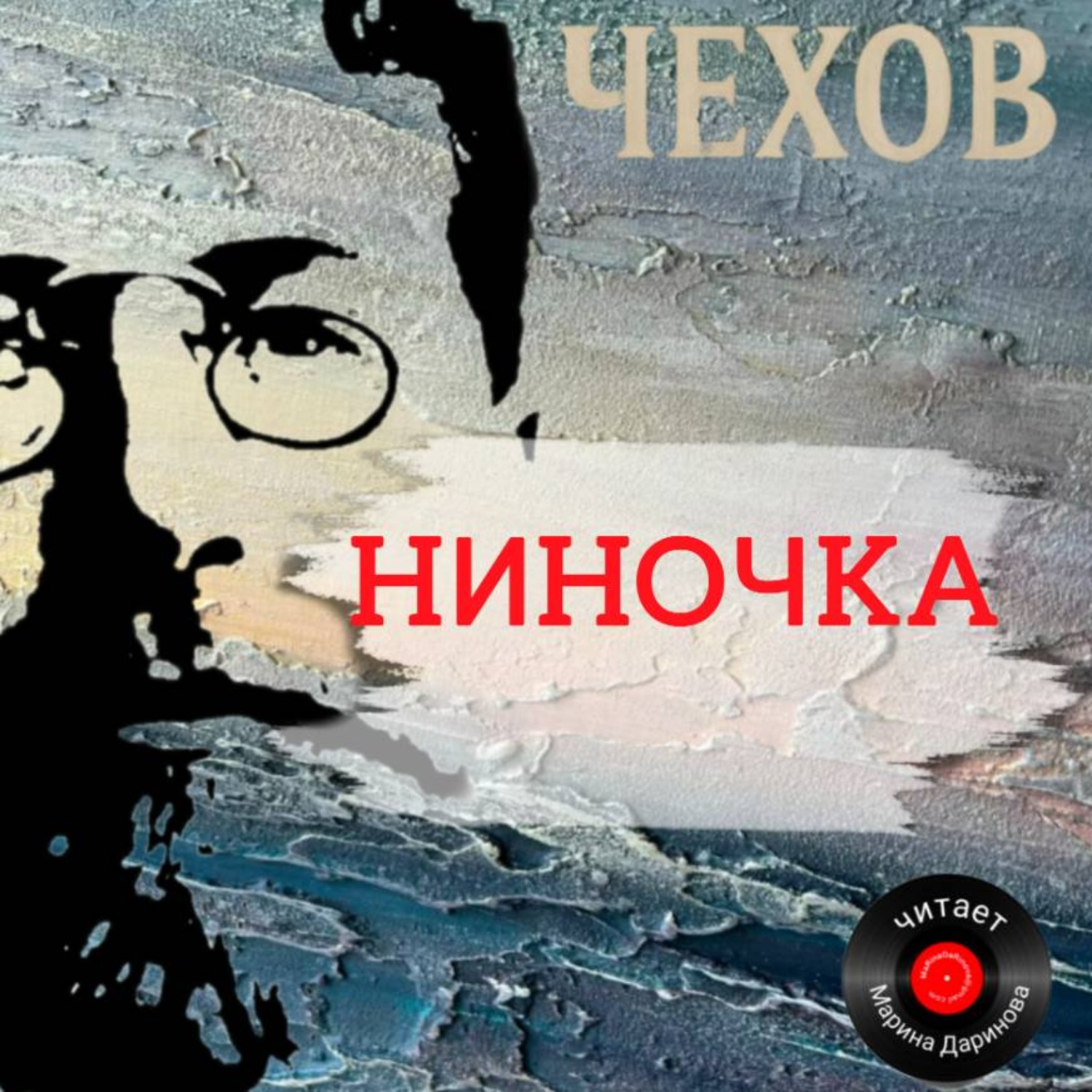 Обложка книги «Ниночка»