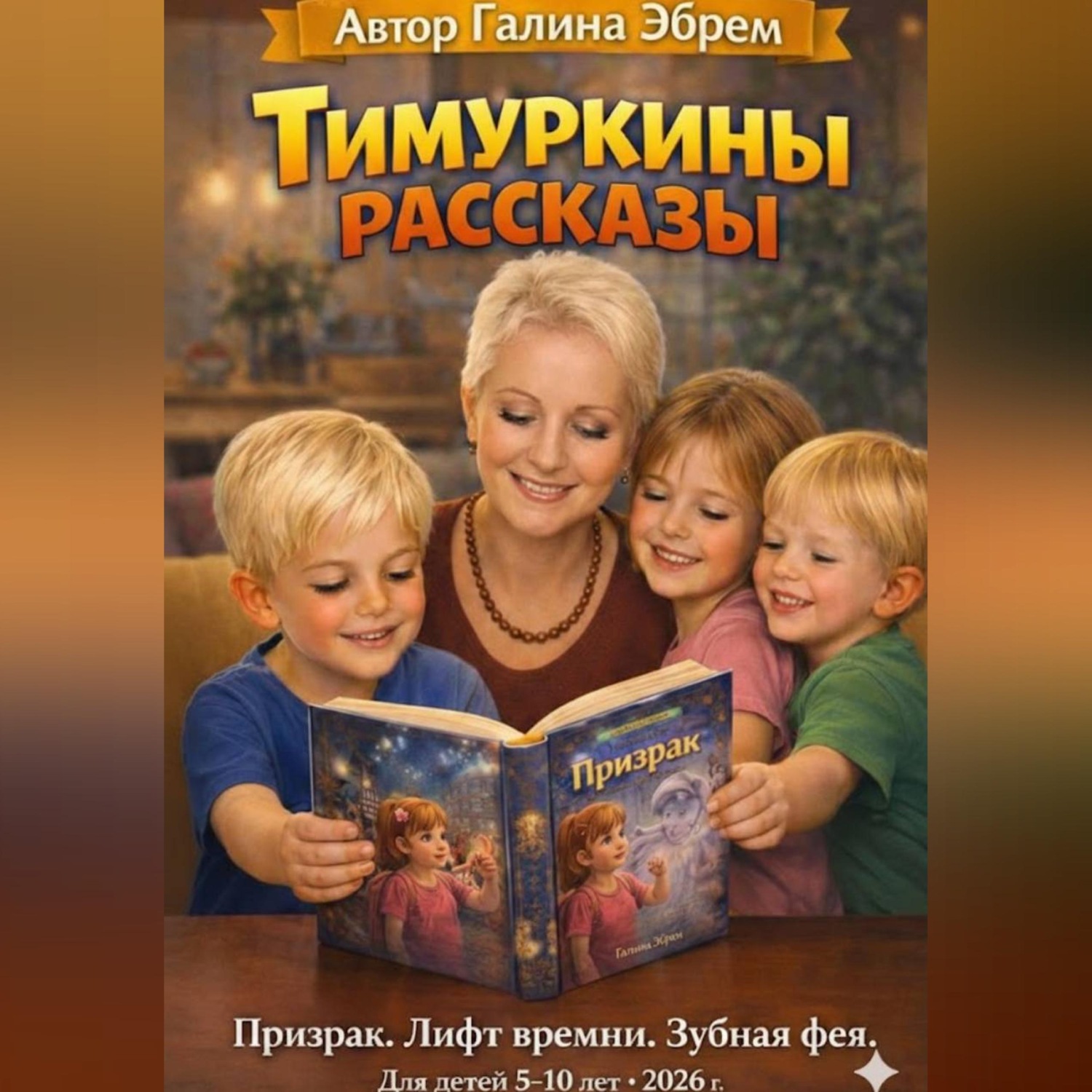 Обложка книги «Тимуркины рассказы»