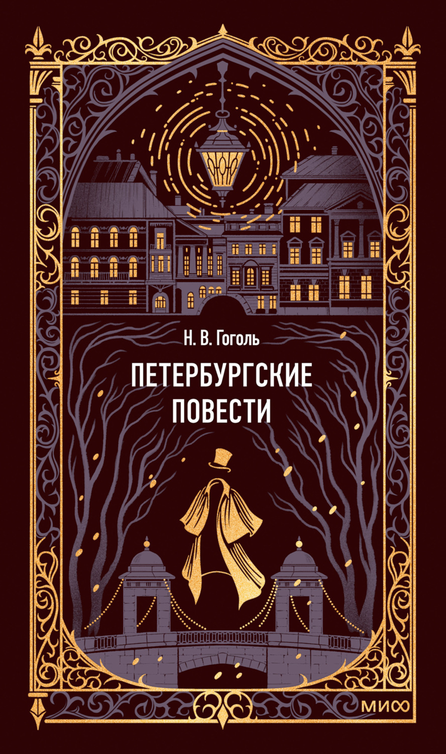Обложка книги «Петербургские повести»