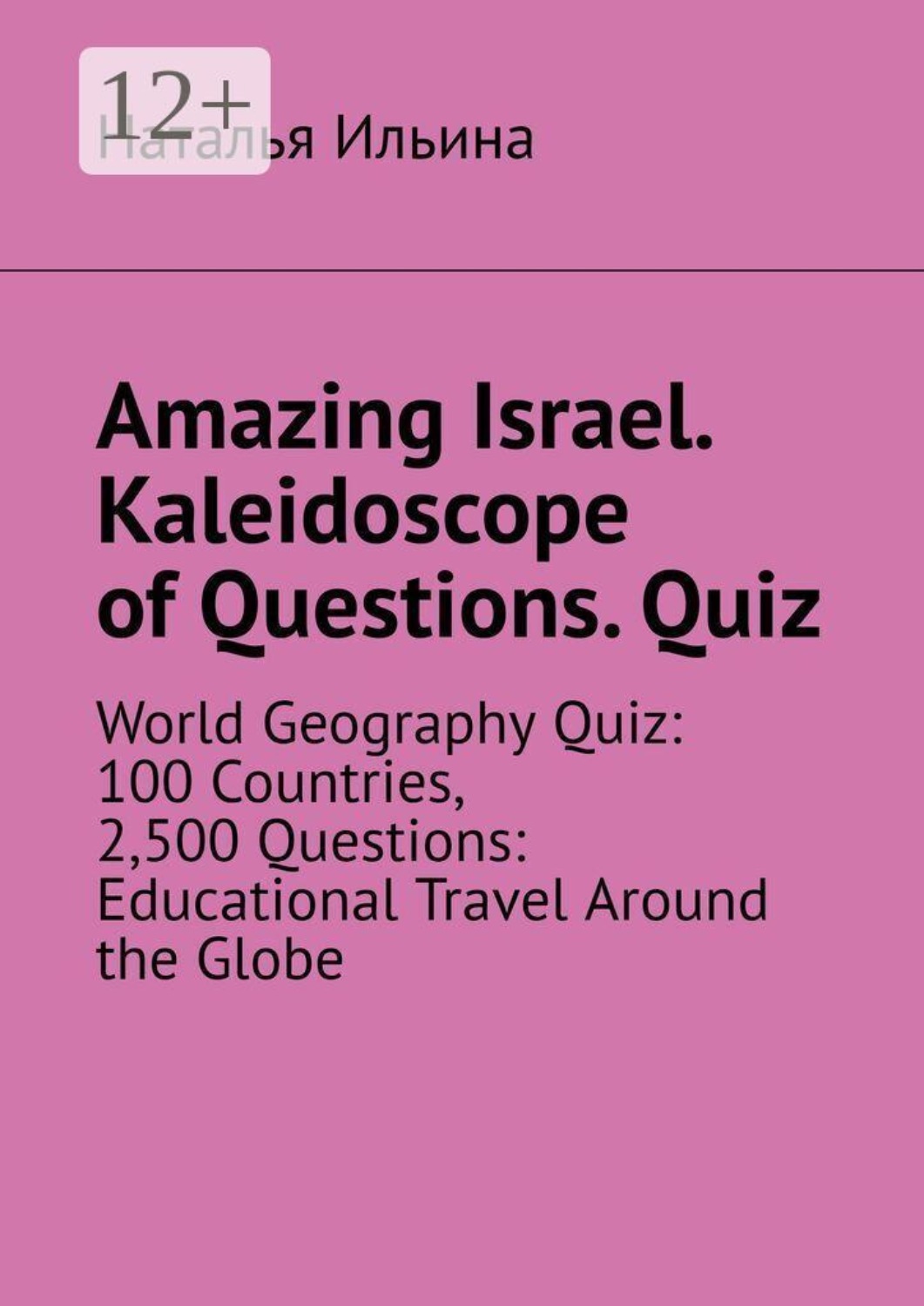 Обложка книги «Amazing Israel. Kaleidoscope of Questions. Quiz. World Geography Quiz: 100 Countries, 2,500 Questions: Educational Travel Around the Globe»
