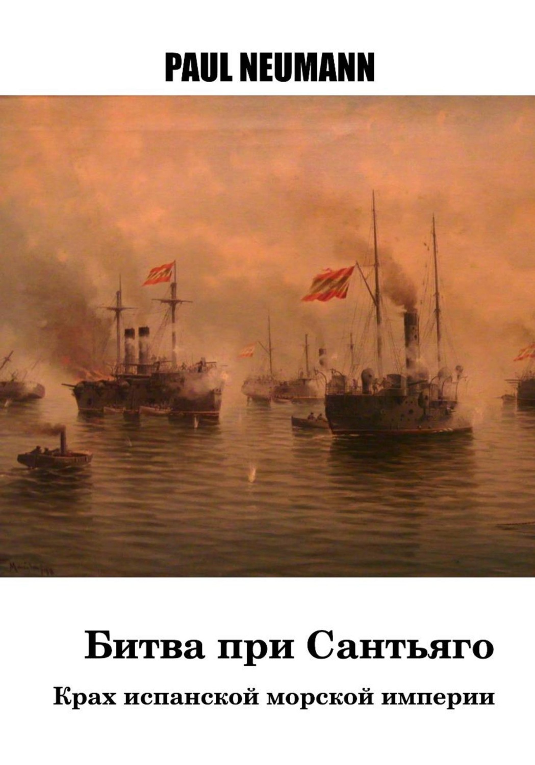 Обложка книги «Битва при Сантьяго»