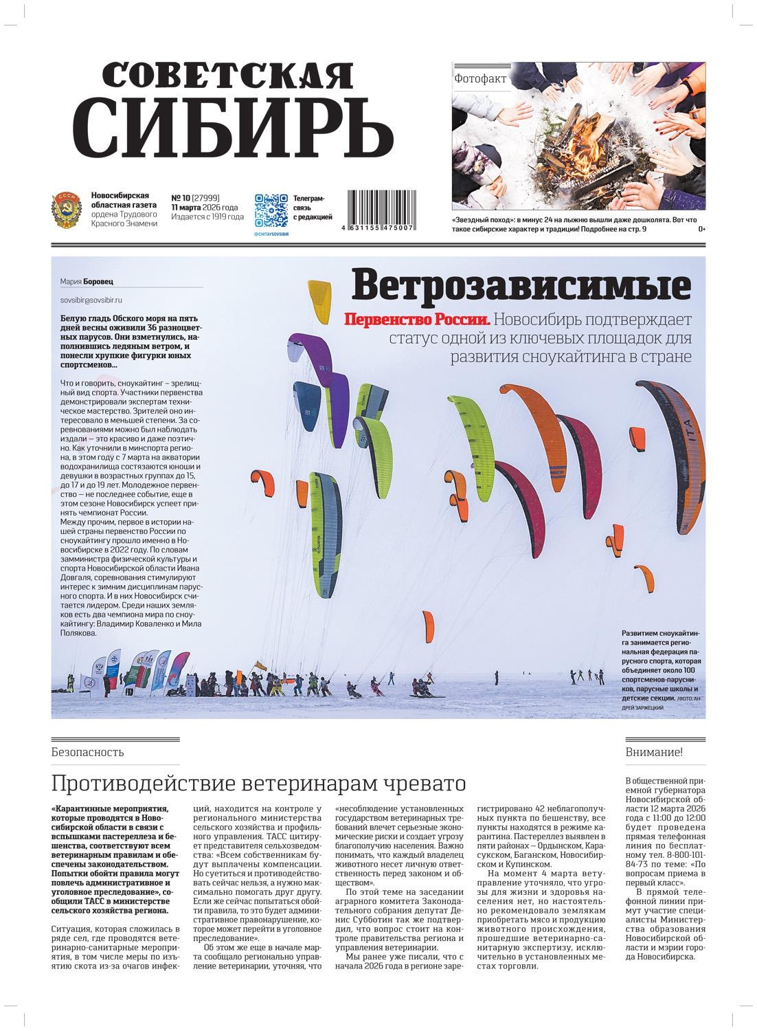 Обложка книги «Газета «Советская Сибирь» №10 (27999) от 11.03.2026»