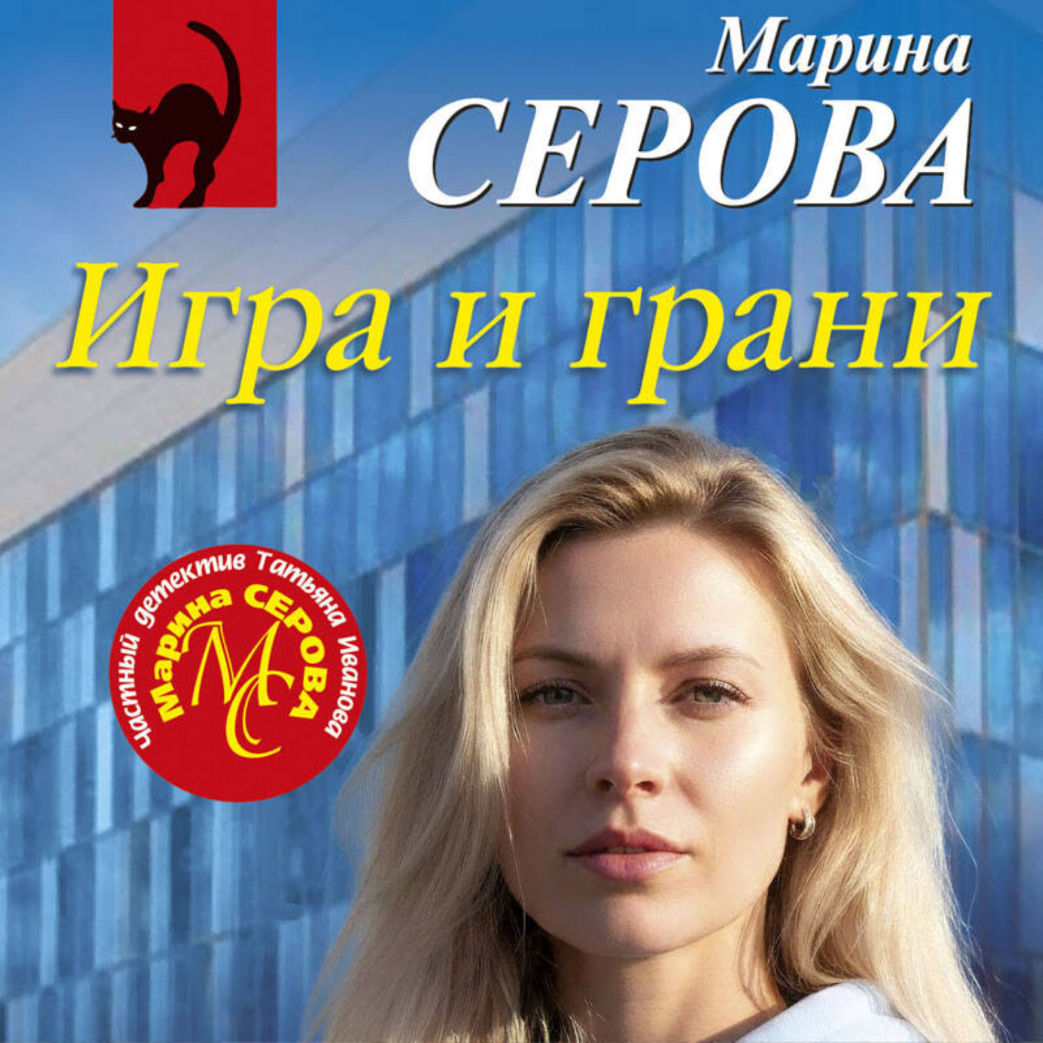 Обложка книги «Игра и грани»