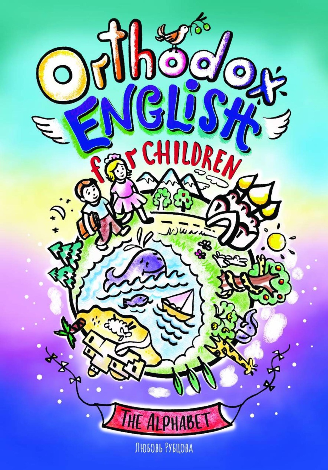 Обложка книги «Оrthodox English for children»