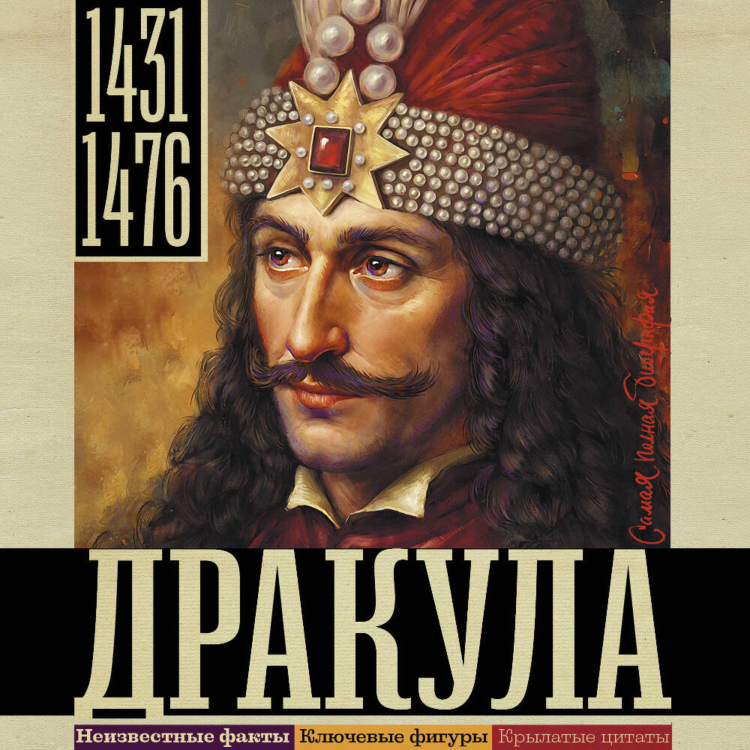 Обложка книги «Дракула»