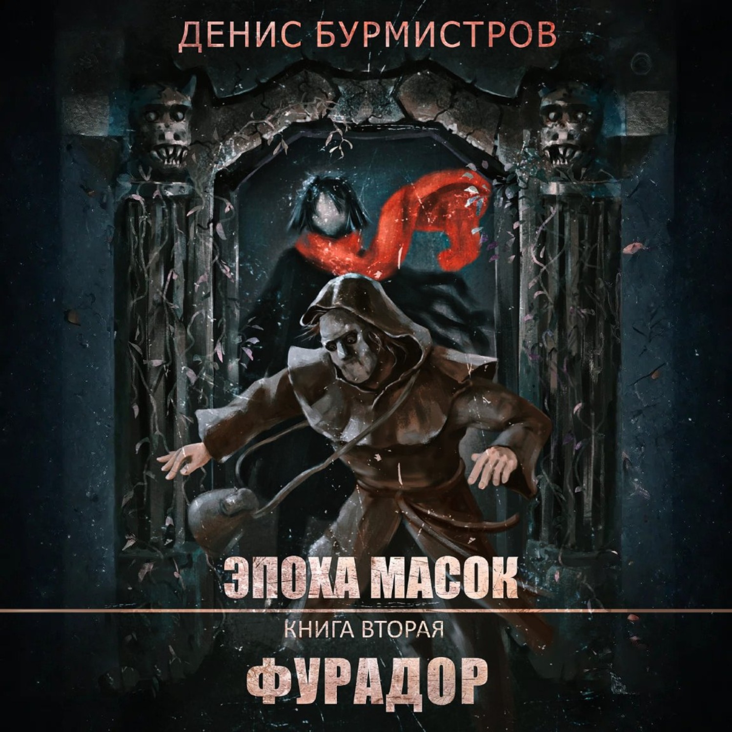 Обложка книги «Фурадор»