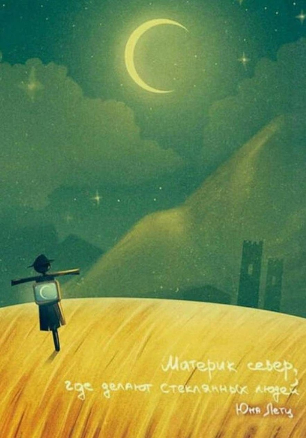 Обложка книги «Материк север, где делают стеклянных людей»