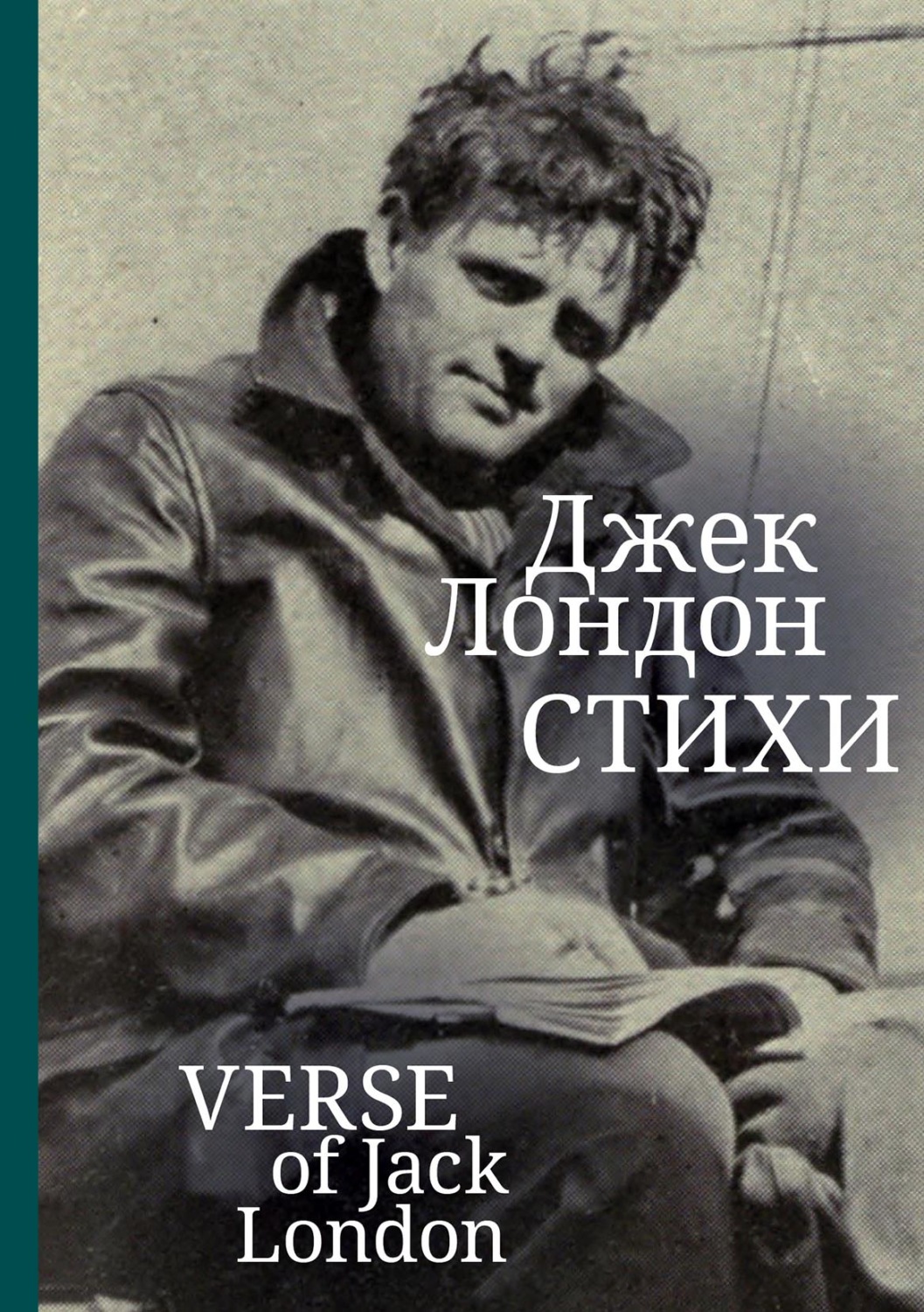Обложка книги «Стихи»