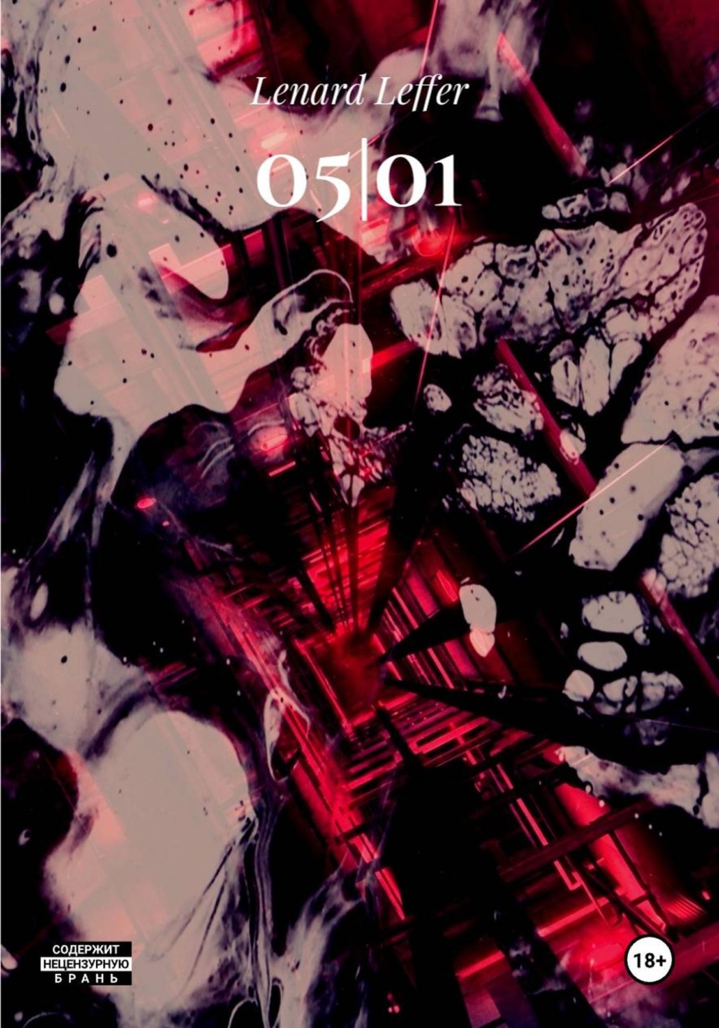 Обложка книги «05|01»