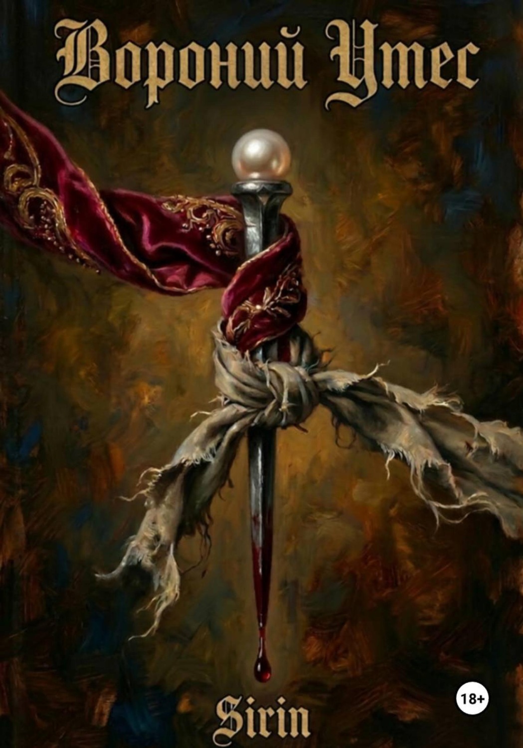 Обложка книги «Вороний Утес»