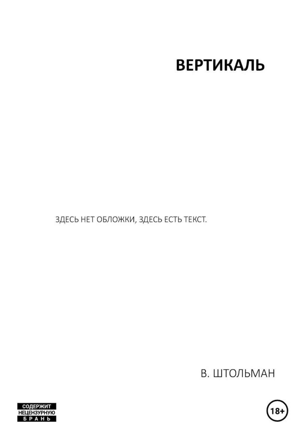 Обложка книги «Вертикаль»