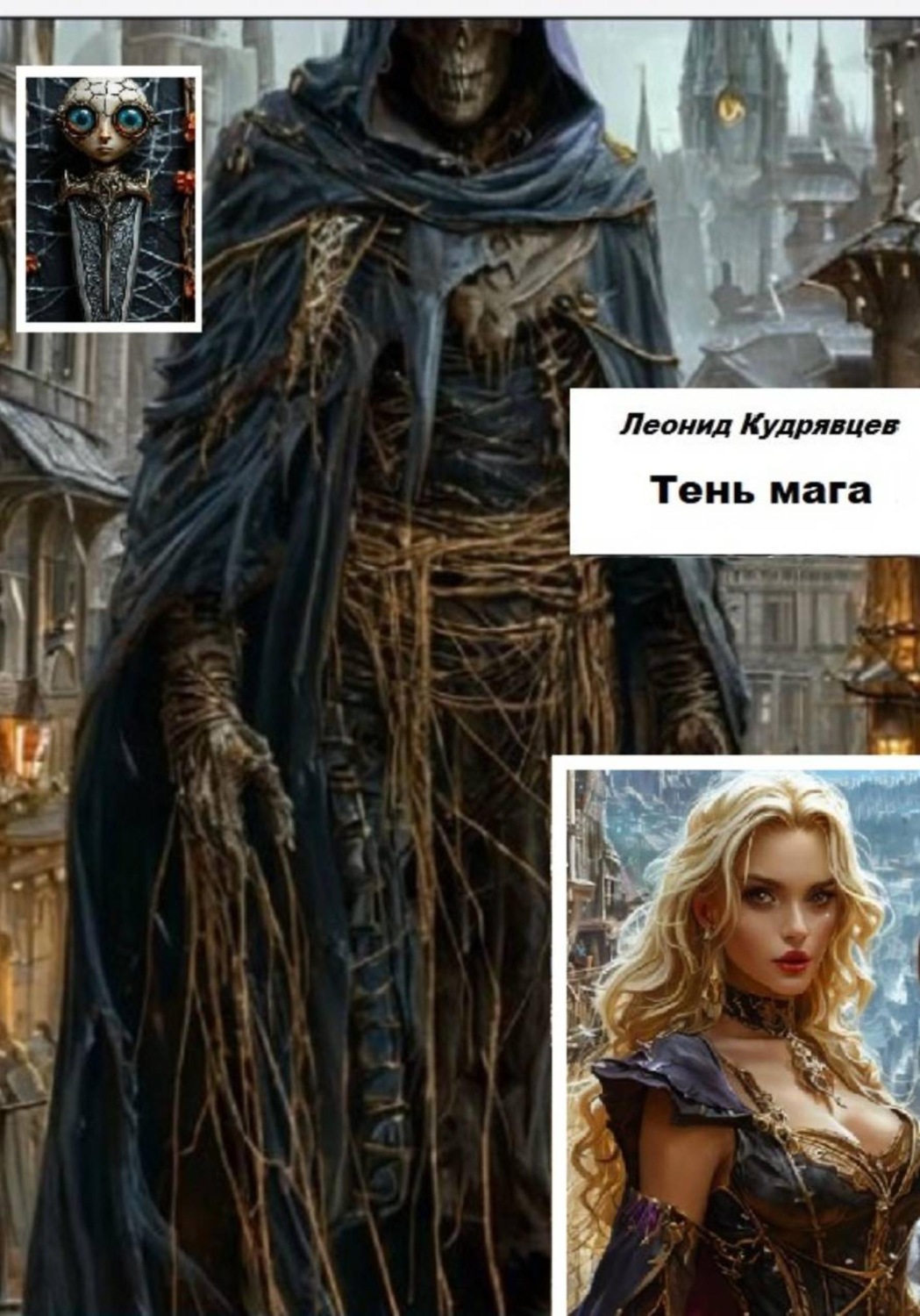 Обложка книги «Тень мага»