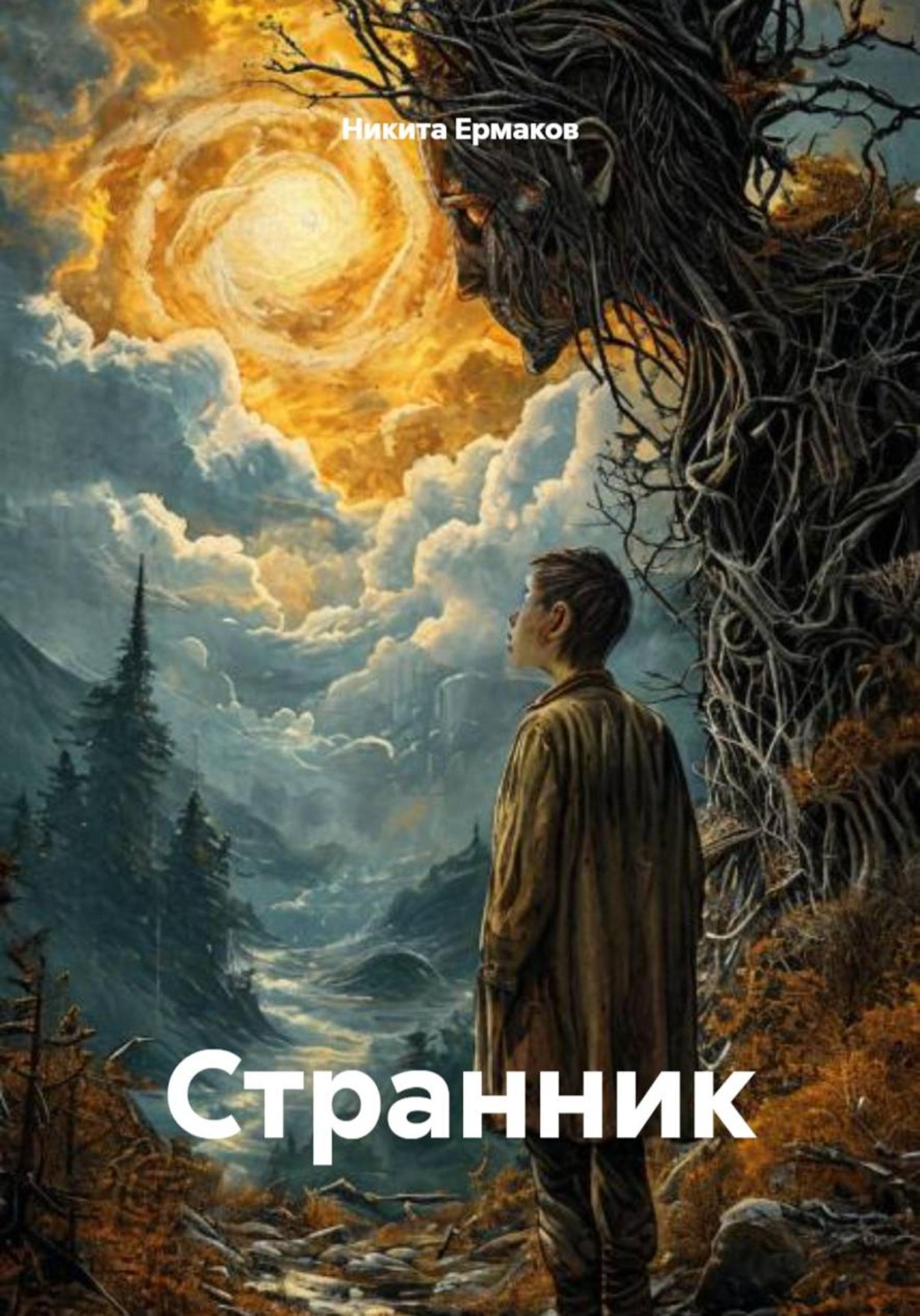 Обложка книги «Странник»
