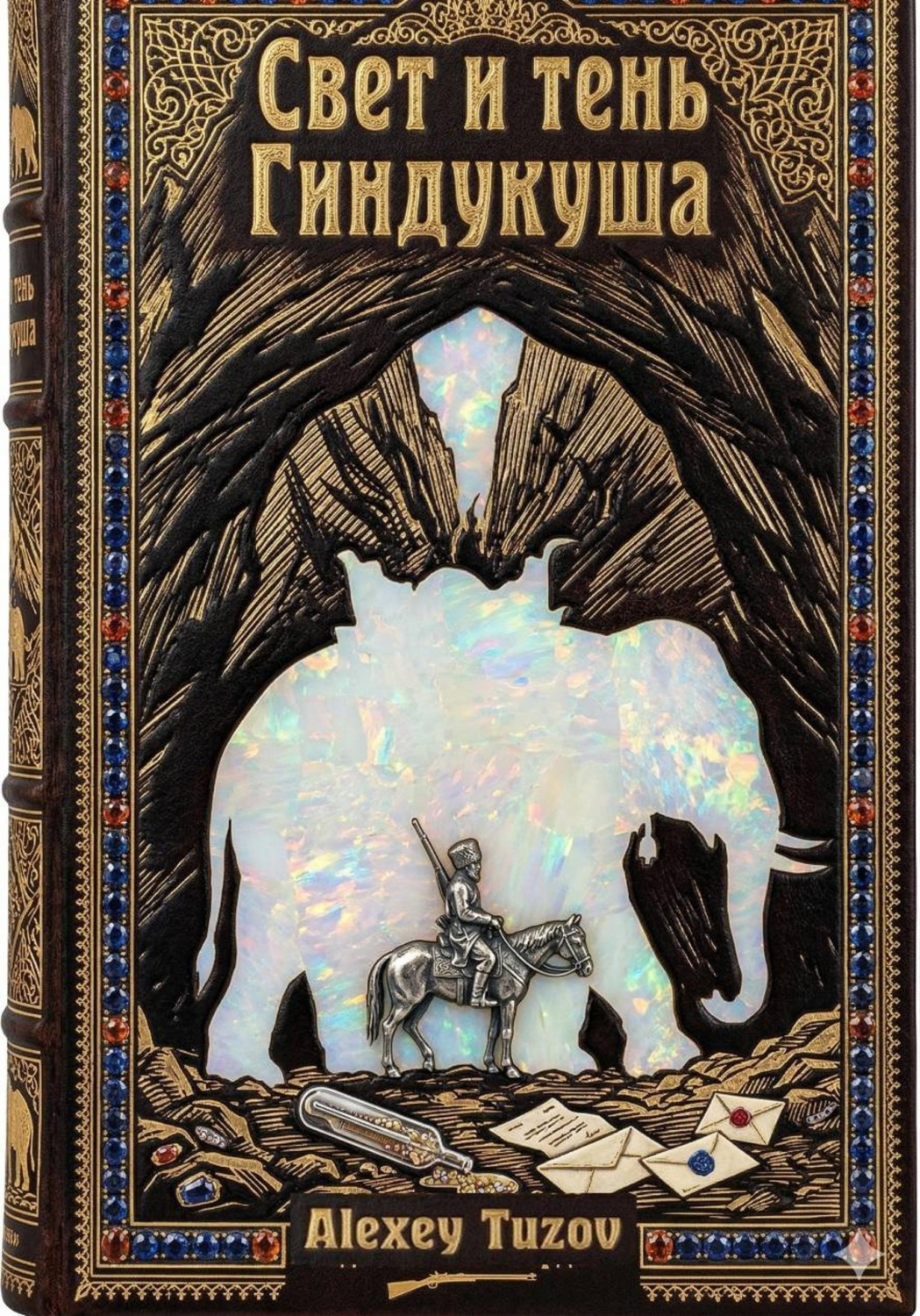 Обложка книги «Свет и тень Гиндукуша»