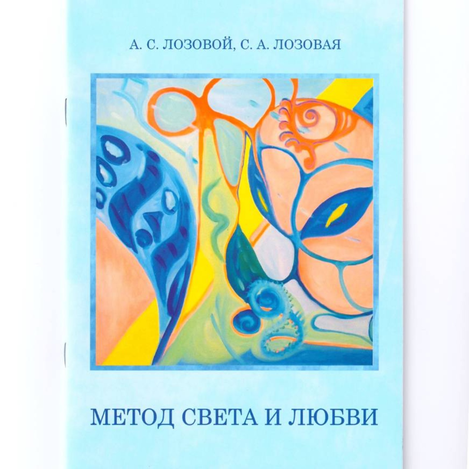 Обложка книги «Метод света и любви»