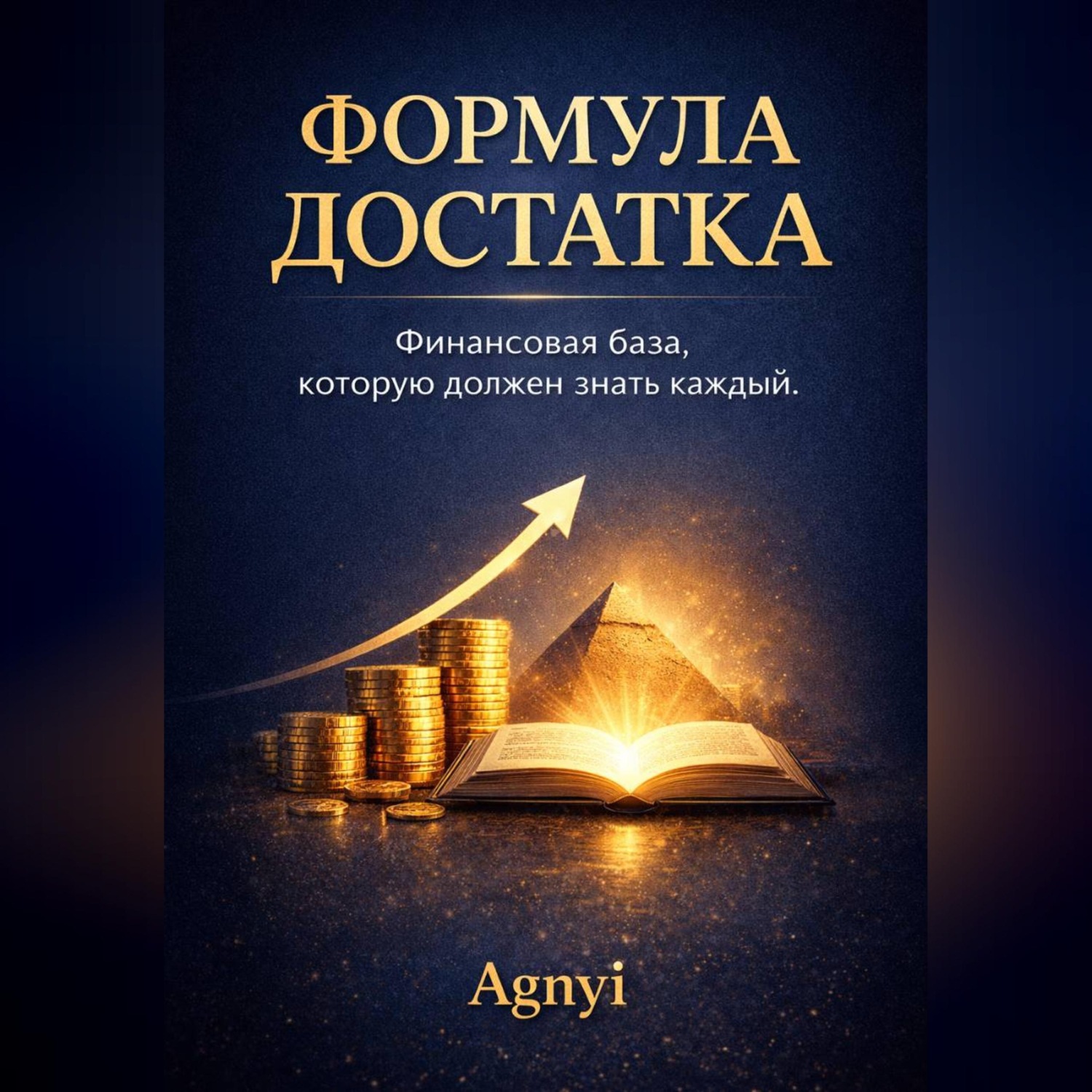 Обложка книги «Формула достатка»