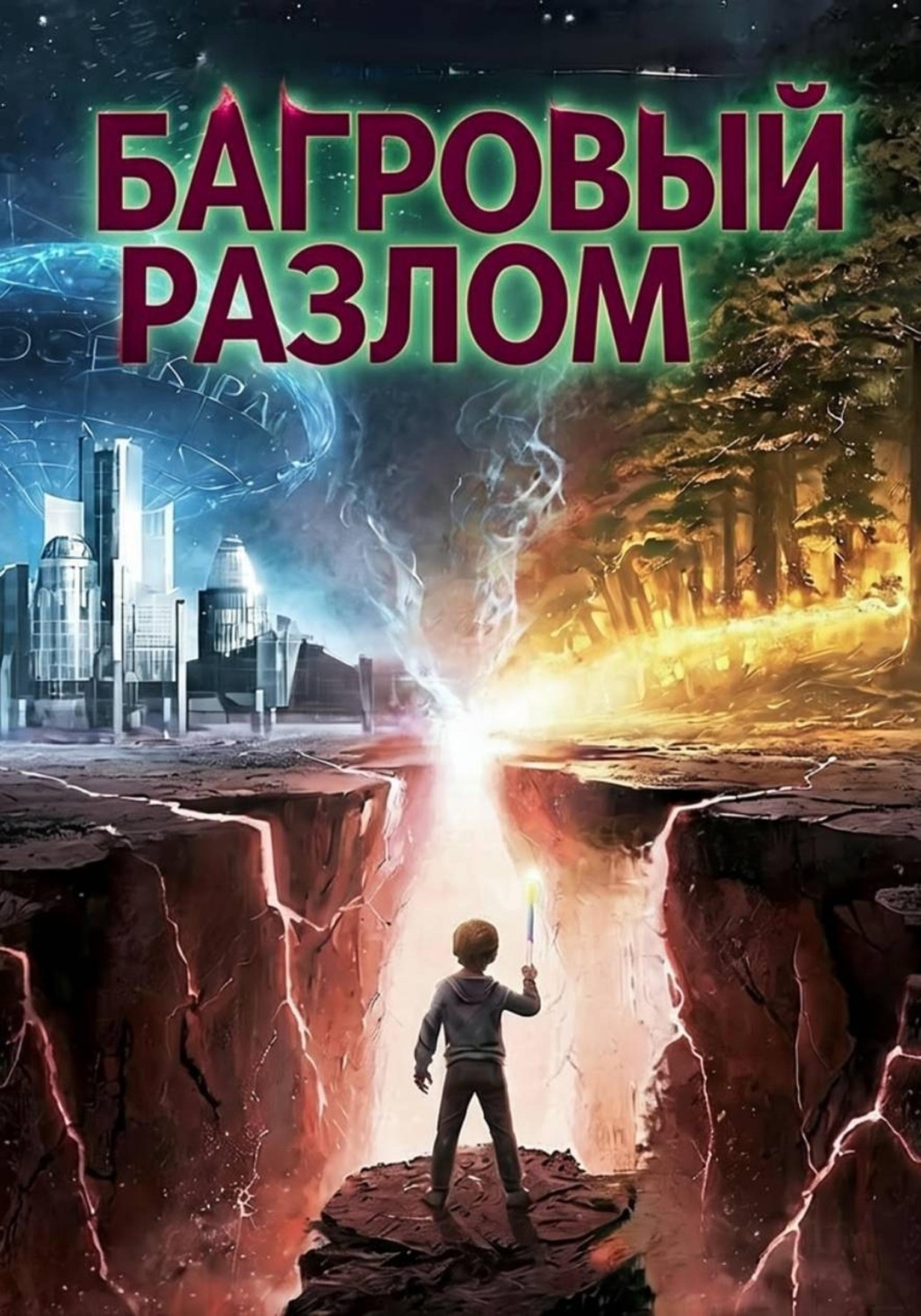 Обложка книги «Наследие молчания»