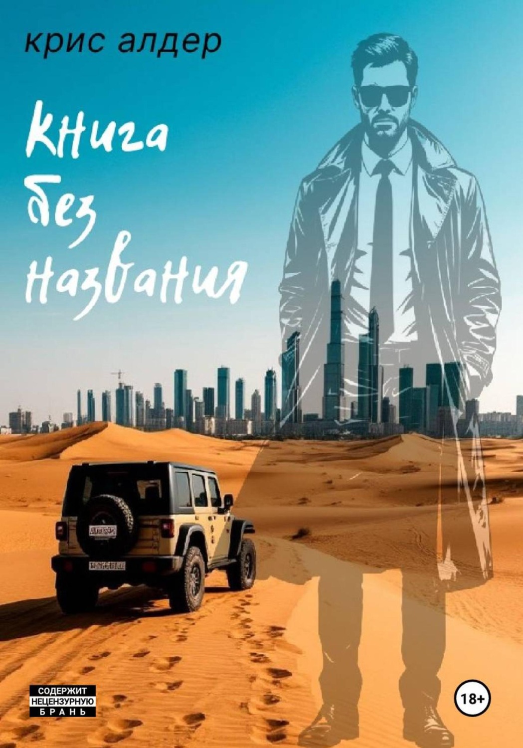 Обложка книги «Книга без названия»