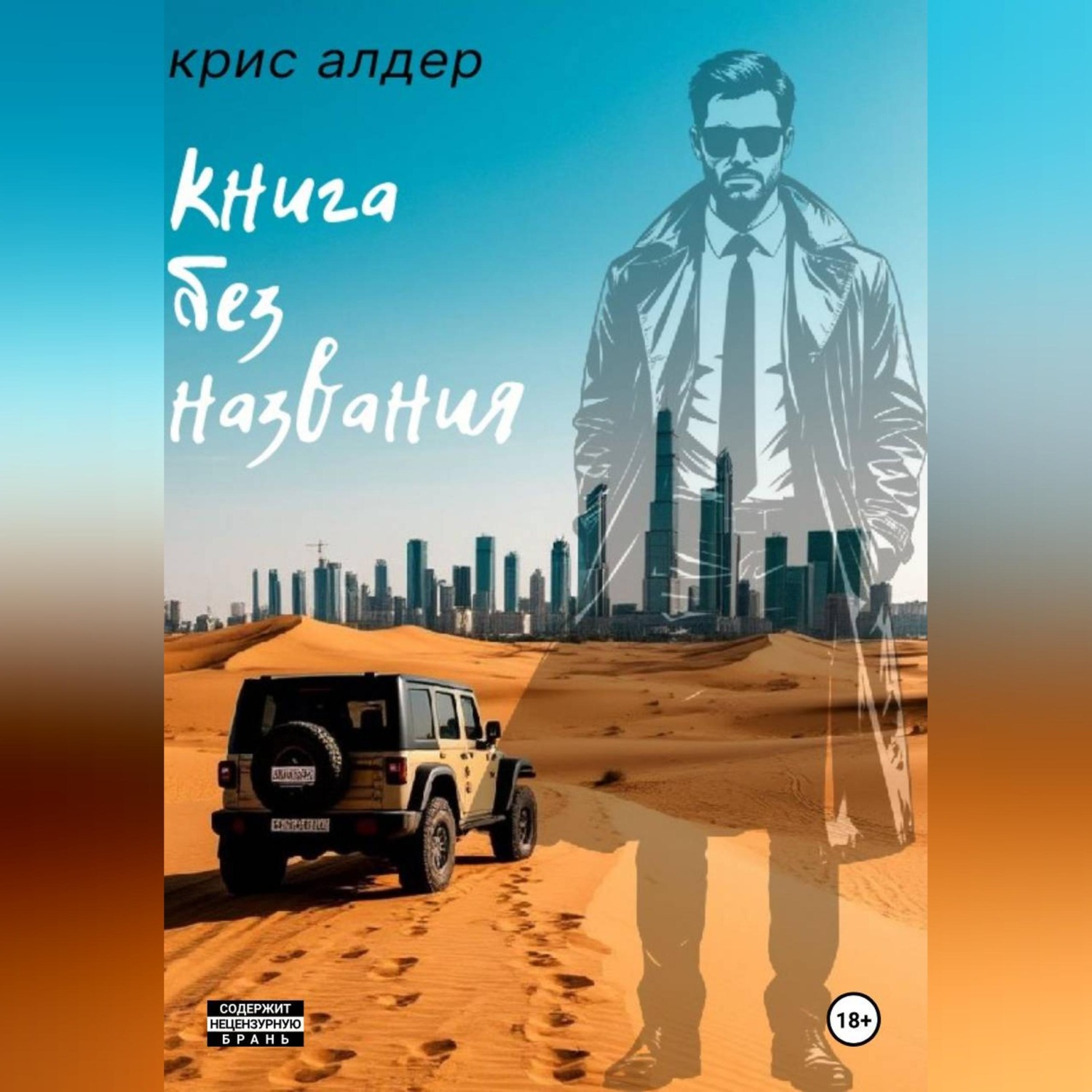 Обложка книги «Книга без названия»