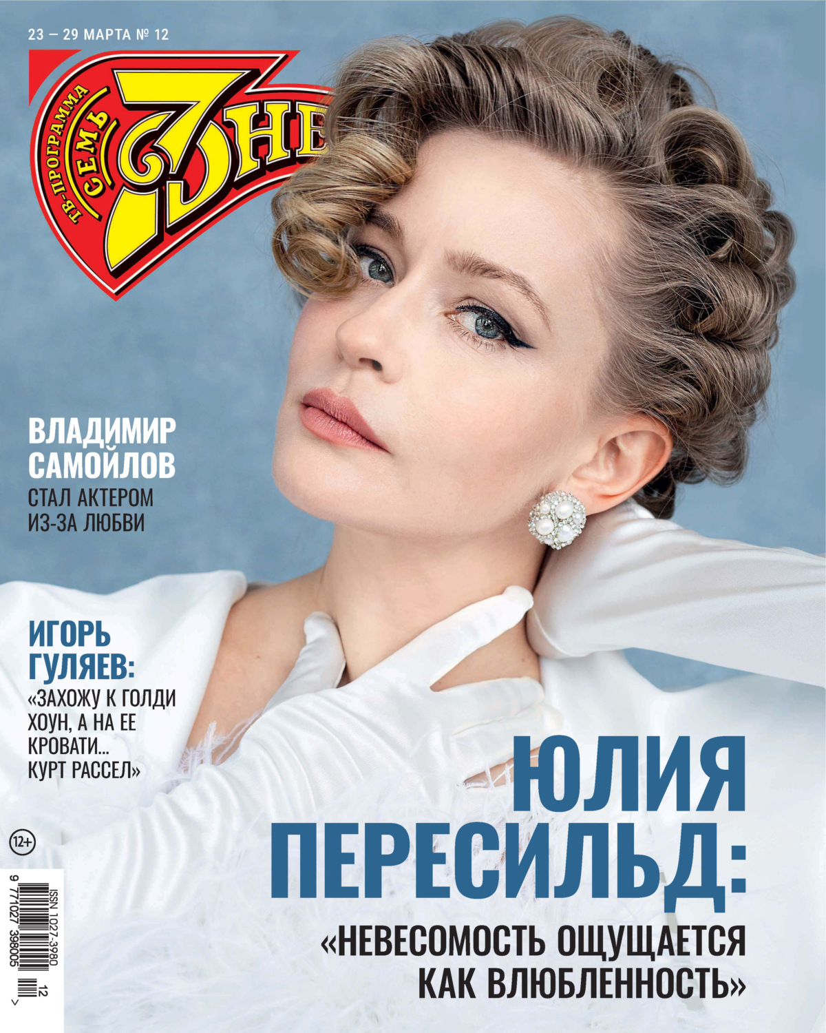 Обложка книги «Семь дней ТВ-программа №12/2026»