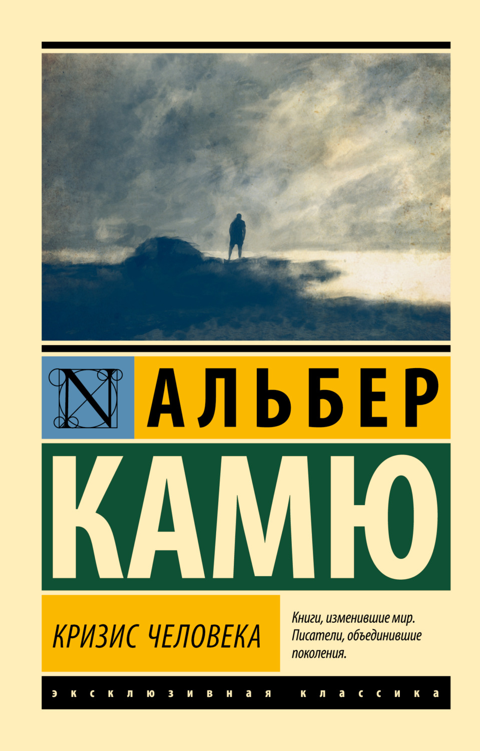 Обложка книги «Кризис человека»