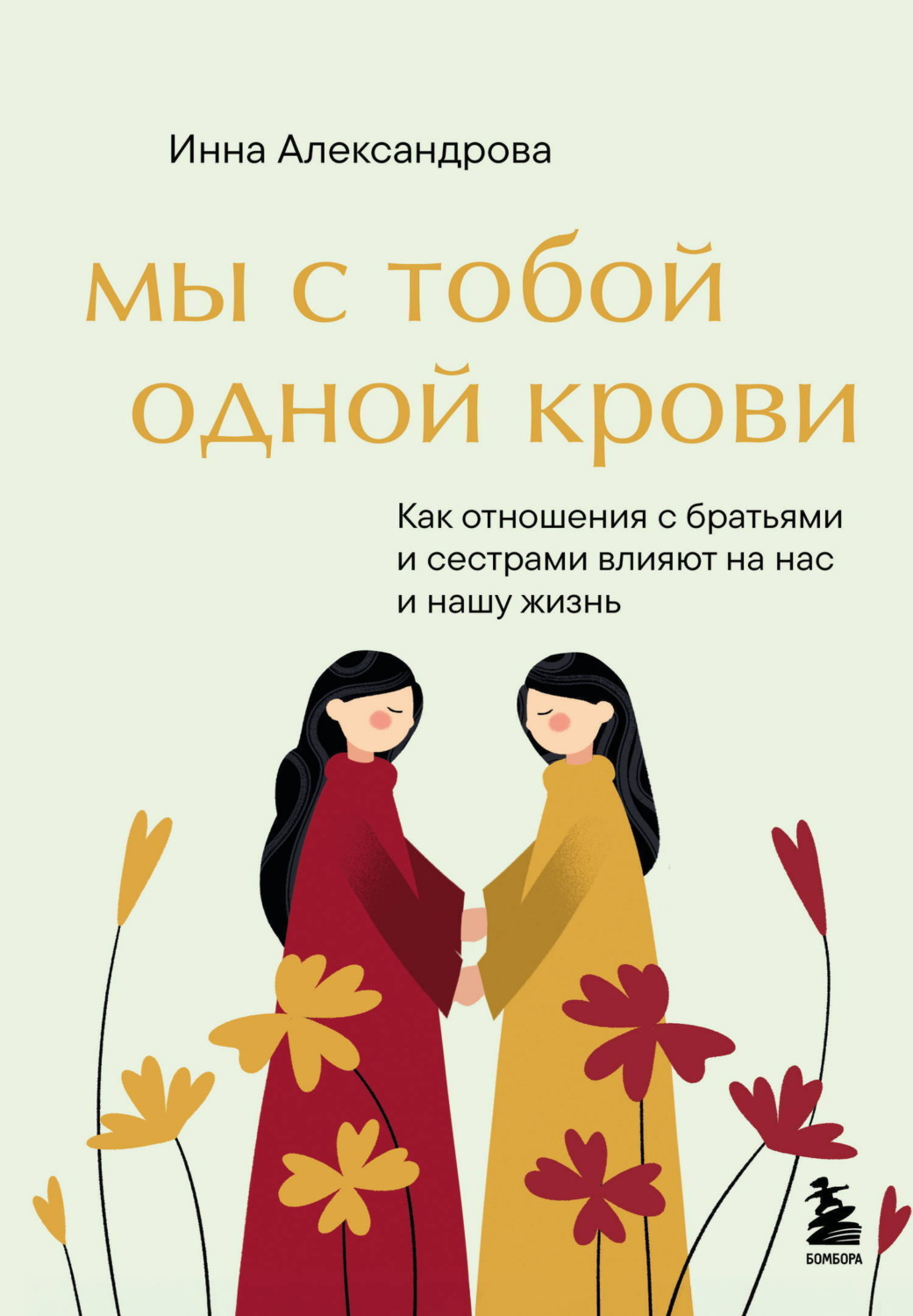 Обложка книги «Мы с тобой одной крови»