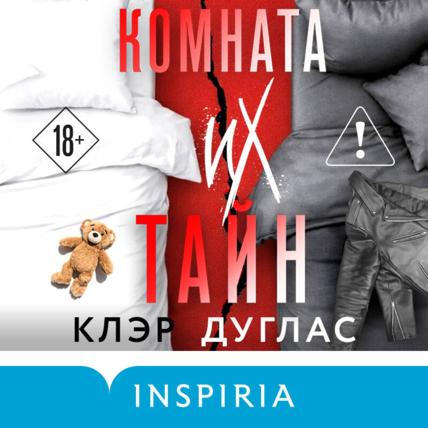 Обложка книги «Комната их тайн»