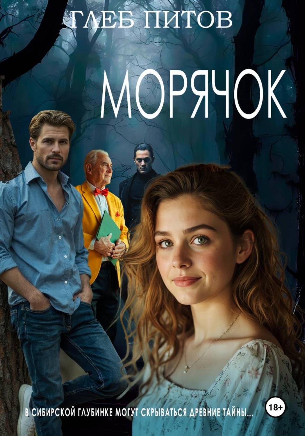 Обложка книги «Морячок»